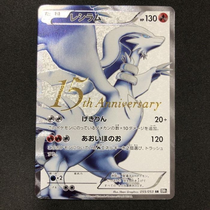 正規店仕入れの ポケモンカード15周年PSA10ゼクロムPSA9レシラム15th 