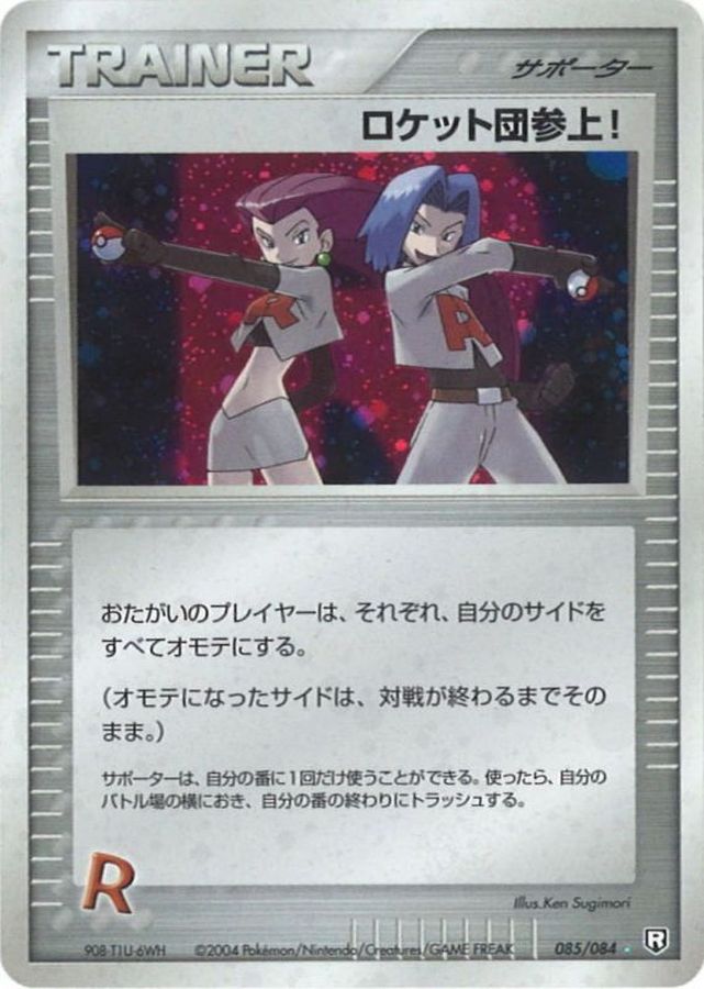 ロケット団参上！ 1ED 085/084 ポケモンカード 希少 iveyartistry.com