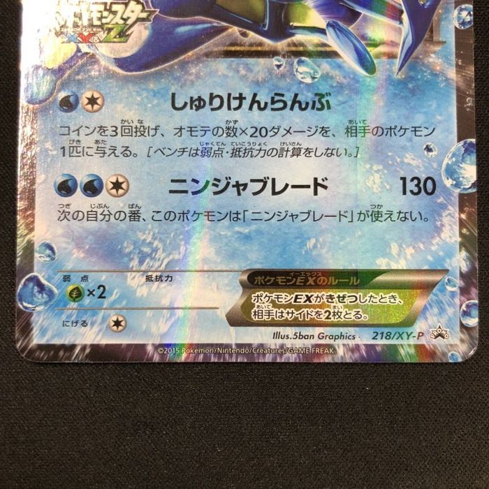 状態b サトシゲッコウガex Xy Z P 218 Xy P 状態b サトシゲッコウガex Xy Z P 218 Xy P