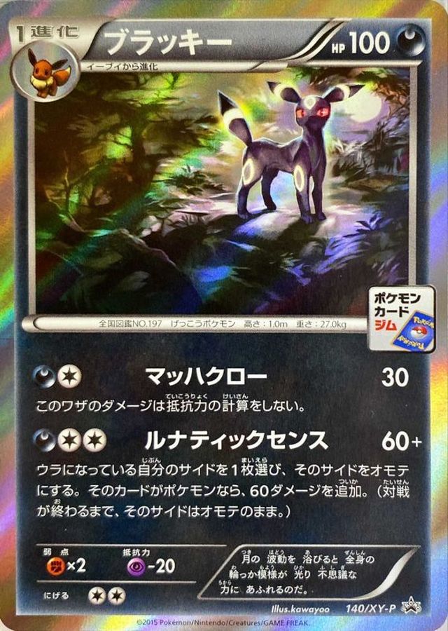 格安日本製 ポケモン   ポケモンカード ブラッキーナイトバトル