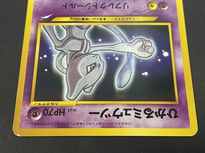 状態b ひかるミュウツー 旧裏 状態b ひかるミュウツー 旧裏