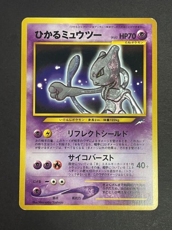 旧裏　ポケモンカード　ミュウツー　渦巻　美品　全面ホロ強めこちらにもコメント失礼致します