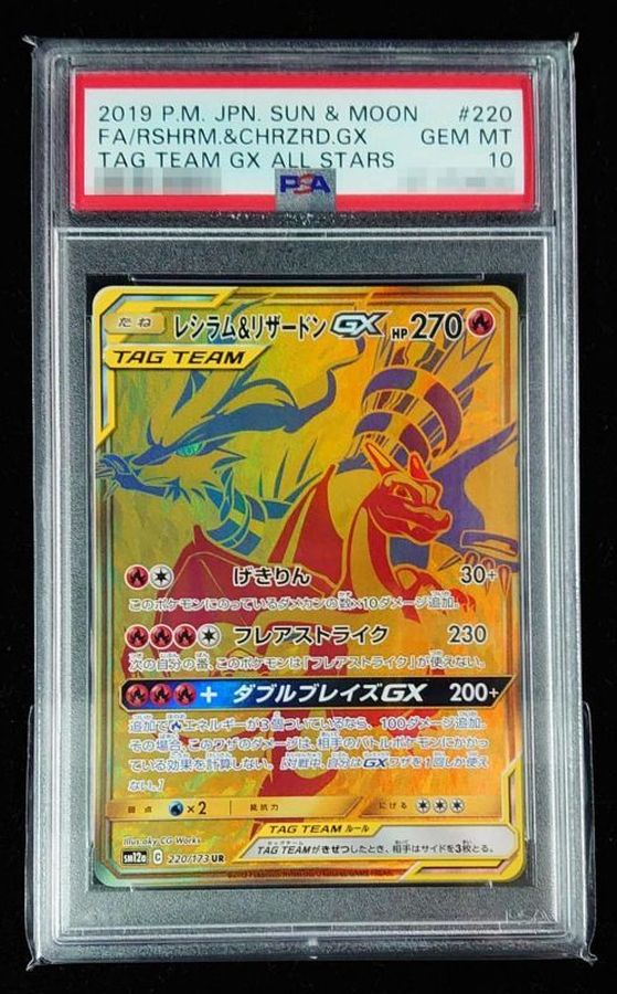 Seal限定商品 ポケモンカード レシラム リザードンgx Ur Psa鑑定品 ポケモンカードゲーム Www Williamssound Com