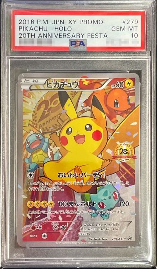 〔PSA10鑑定済〕ピカチュウ【P】{279/XY-P}