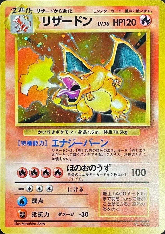 2022年最新春物 ポケモンカード 旧裏 かいりきリザードン - crumiller.com