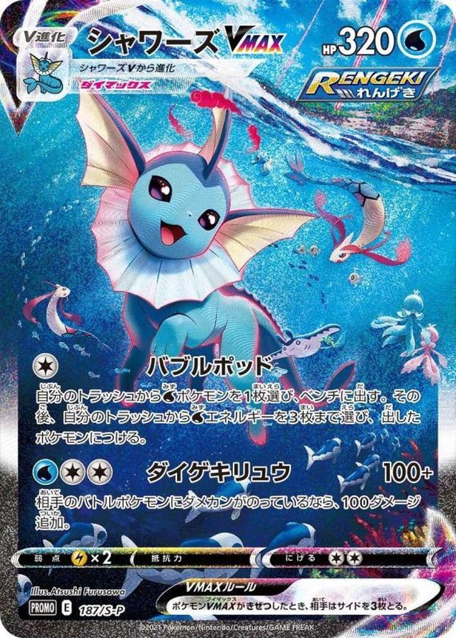 シャワーズv sa psa10 - ポケモンカードゲーム