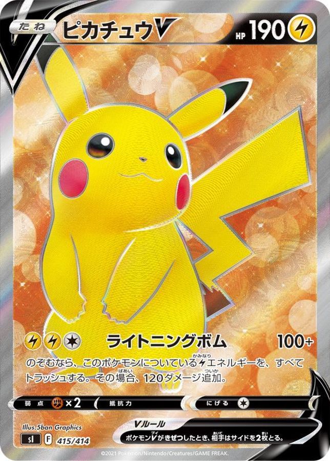 メール便指定可能 ポケモンカード ピカチュウv sr psa10 スタート