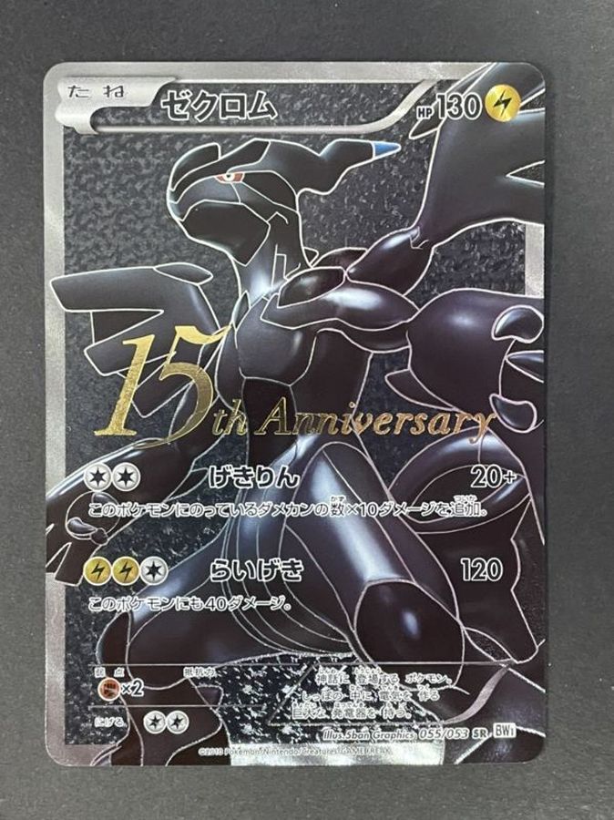 ゼクロム SR 055/053 giruatur.com.br