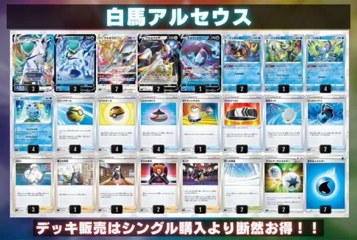 ポケモンカード はくばアルセウ デッキ - Box/デッキ/パック