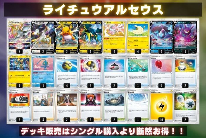 トレーディングカード 値引きする ダークライvstarデッキ アルセウス ライチュウデッキ ポケモンカード Saiyasune