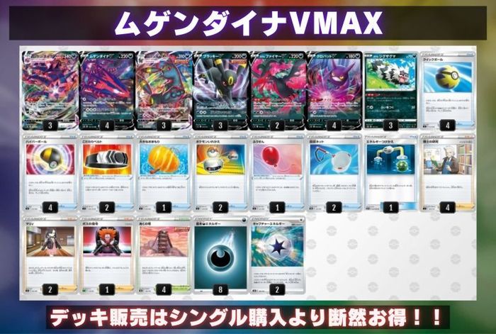デッキ ムゲン ダイナ 【デッキ紹介】ムゲンダイナVMAXが新レギュでも強すぎる・・・！！【Cレギュなし】