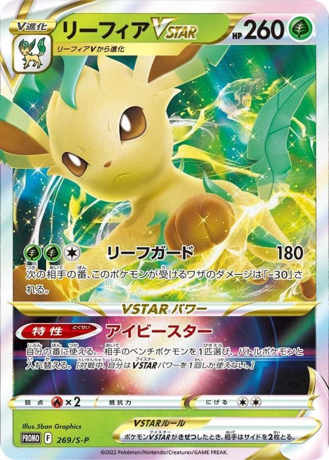 驚きのメリットがあります ポケモンカード リーフィアV - sparkletour.ca