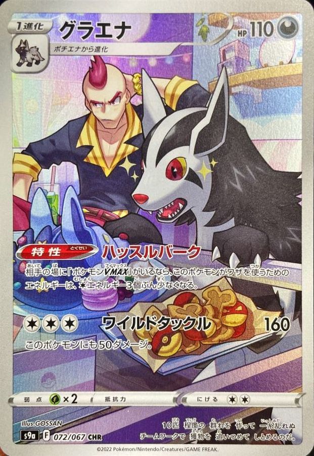 超美品】グラエナex 005/015 ポケモンカード - メルカリ