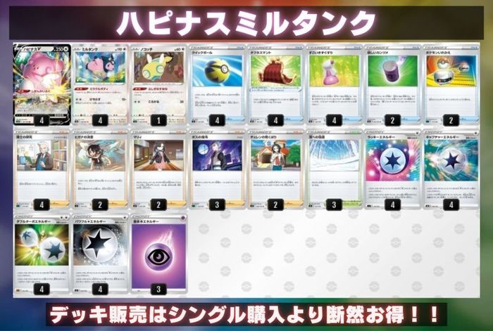 ハピナスミルタンクデッキ Ver1 0