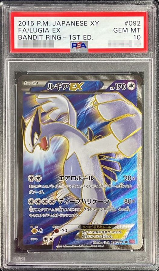 送料無料 非冷凍品同梱不可 ルギアEX SR バンデットリング 1ED - 通販