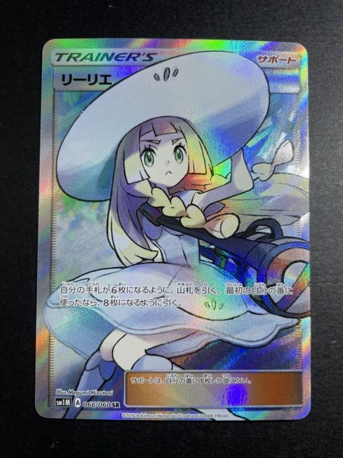 こちら ヤフオク! - 080C521H ポケモンカードゲーム ポケカ リーリエ 
