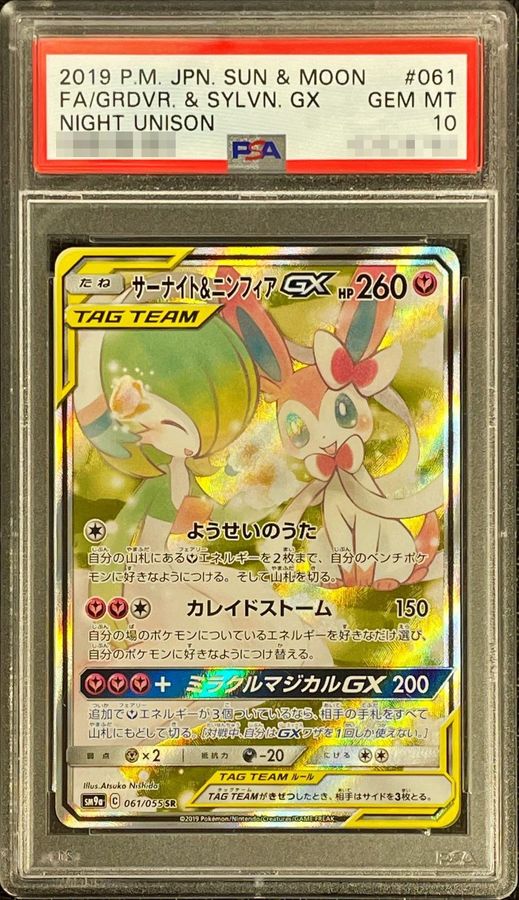 ポケモンカード Psa10 サーナイト ニンフィアgx Sr Sa Sm9a Whirledpies Com