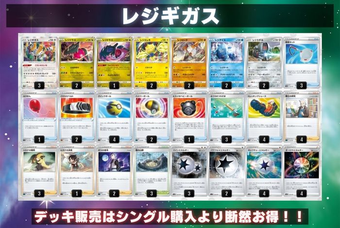 レジギガスデッキ Ver1 0