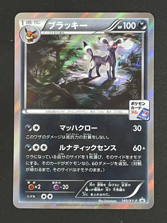 見事な ポケモン ブラッキー ナイトバトル プロモ シングルカード Raffles Mn