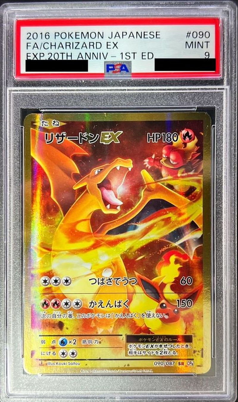 PSA9 ポケモンカード リザードン 20th CP6 美品