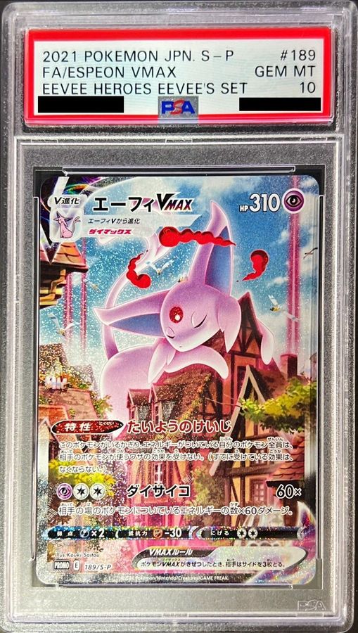 送料込・まとめ買い エーフィVMAX SA プロモ PSA10 GEM MINT
