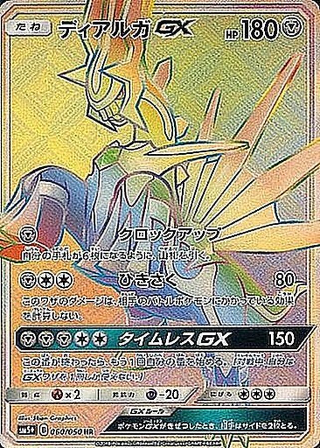 〔PSA10鑑定済〕ディアルガGX【HR】{060/050} [sm5]