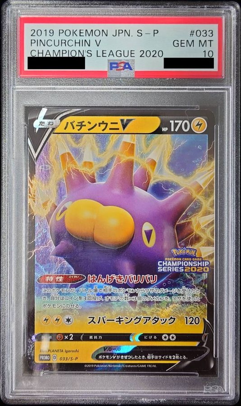 Psa10鑑定済 バチンウニv P 033 S P