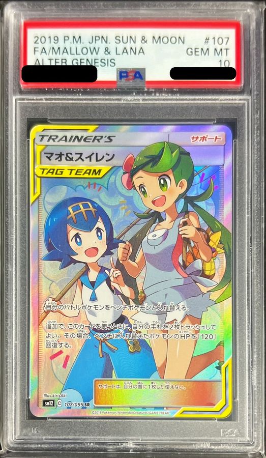 マオ&スイレン sr psa10