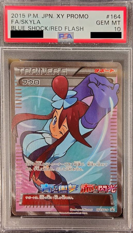 フウロ sr psa10 gorilla.family