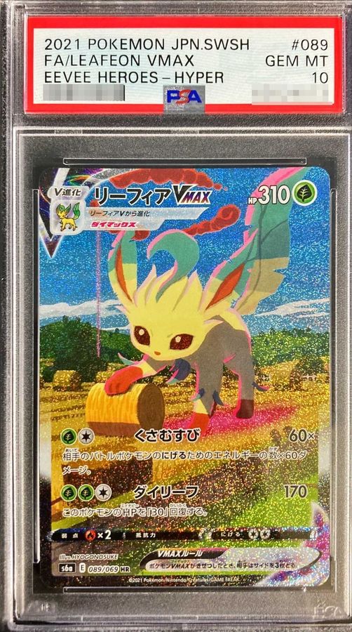 49%割引【オープニングセール】 リーフィアVMAX SA PSA10 ポケモンカードゲーム トレーディングカード-APP.TABBIEMATH.COM