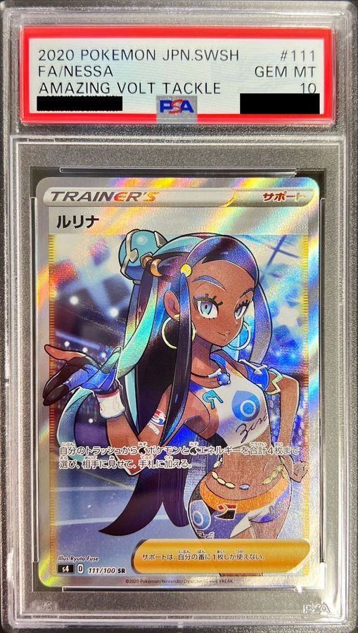 ポケモンカード ルリナ 111/100 SR PSA 10 equaljustice.wy.gov ポケモンカード ルリナ 111/100 SR PSA 10 equaljustice.wy.gov