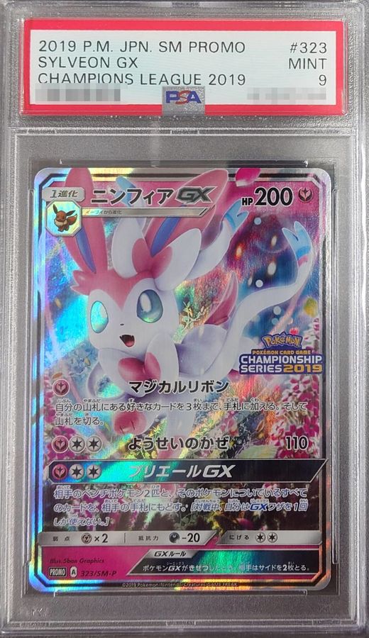 スタイルズ(STYLES) ポケモンカード PSA9 ニンフィアGX/プロモ/PROMO 