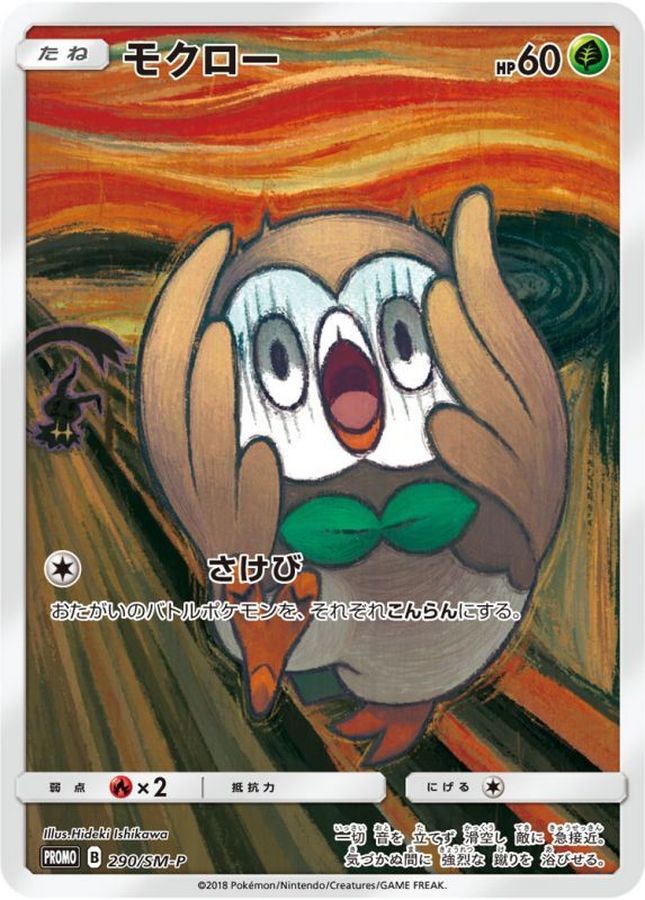 PSA10】 モクロー プロモ ムンク さけび 叫び展 ムンク展の通販