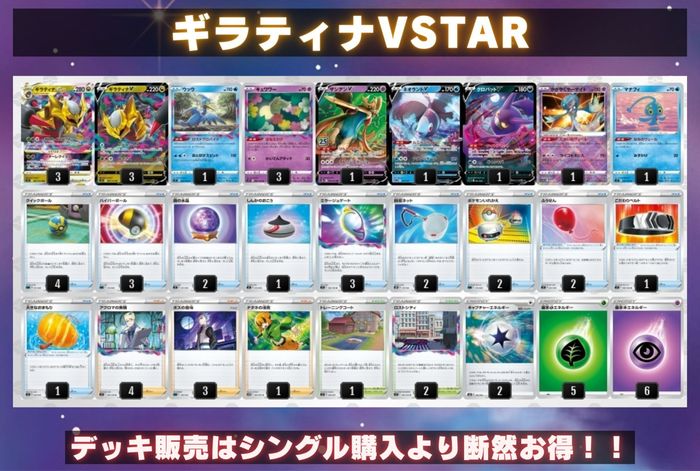 ギラティナvstar デッキ