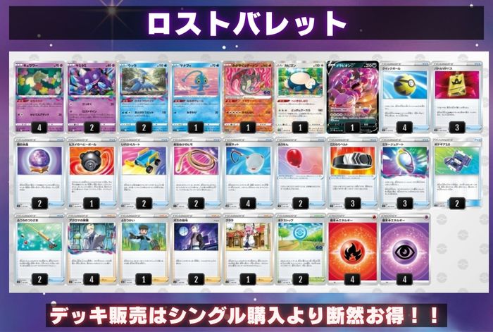 住民様専用　ポケモンカード　ロストバレットデッキ　ガチ構築　スリーブ付き ポケモンカードゲーム クリアランス最安値