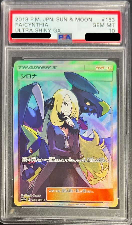 豪華ラッピング無料 ポケモンカードゲームSM シロナ SR ウルトラムーン