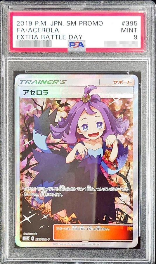 〔PSA9鑑定済〕アセロラ(SR仕様)【P】{395/SM-P}