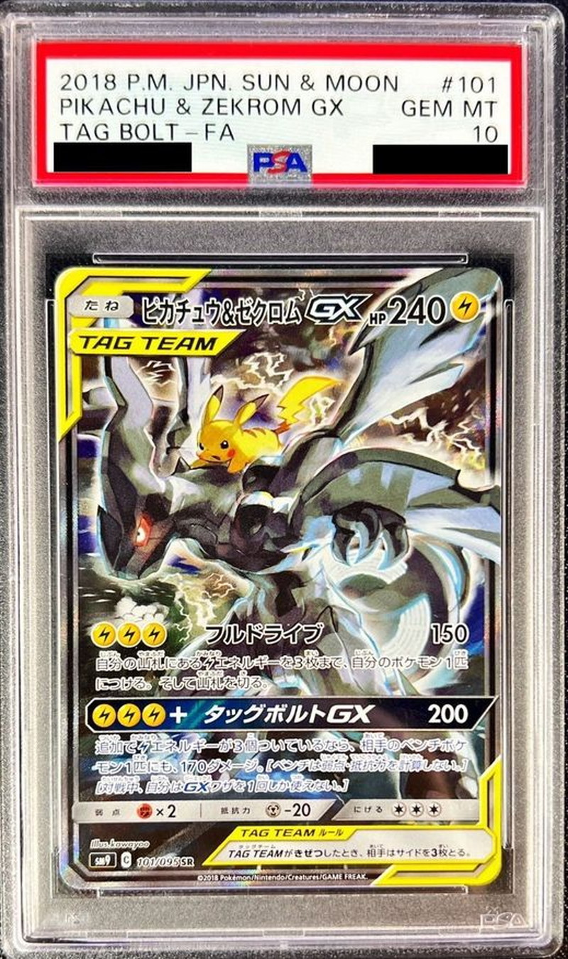 90％OFF】 ポケモンカード ピカチュウゼクロムgx SR SA PSA9 PSA10