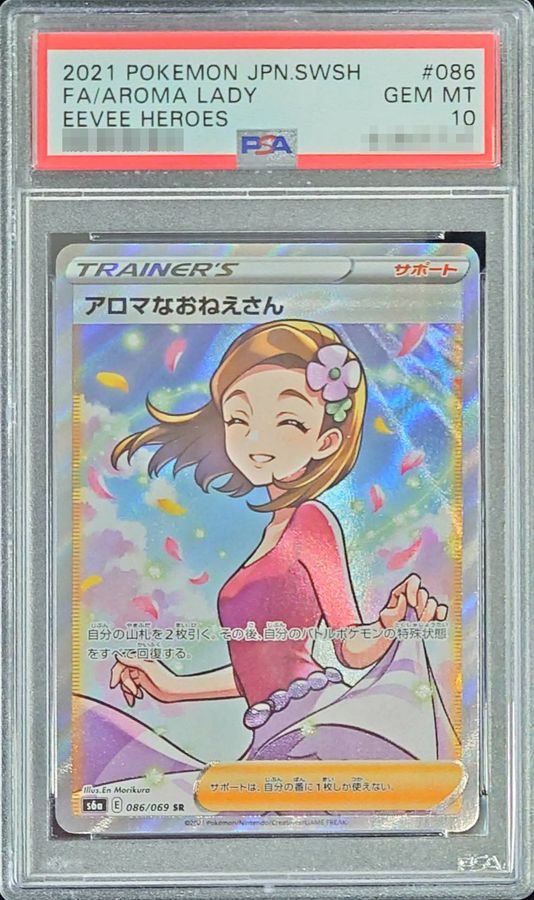 クションに ポケモンカード アロマなおねえさん sr psa10 psa鑑定 Acot9-m41359127217 ってくれま