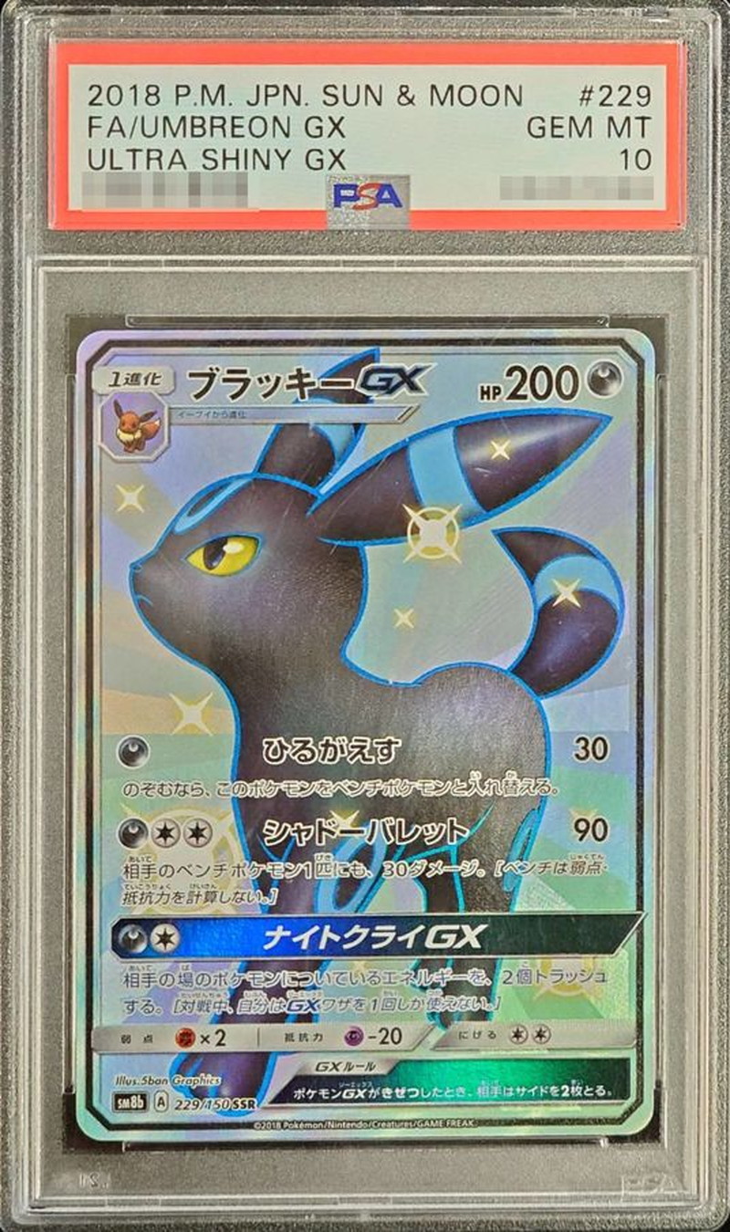 PSA10 ブラッキーGX SSR sm8b 229/150 サン＆ムーン | www