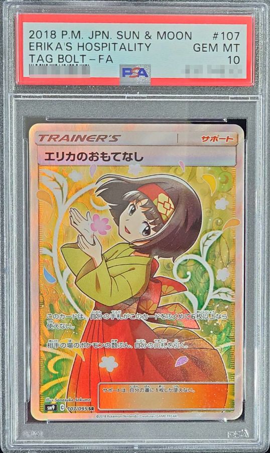 (710) 【PSA10】 エリカのおもてなし SR #107