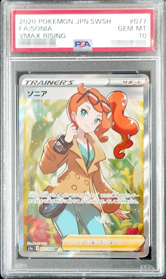 ソニア【SR】{077/070} [s1a] PSA 10 ポケモンカードゲーム トレーディングカード おもちゃ・ホビー・グッズ 究極プライス