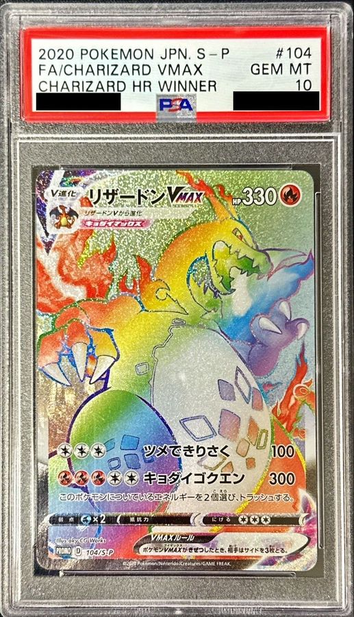 状態C〕リザードンVMAX(HR仕様/英語版)【-】{074/073} ポケモンカード リザードン Vmax SSR 英語 Charizard Vmax 英語版 リザードン Vmax HR Charizard
