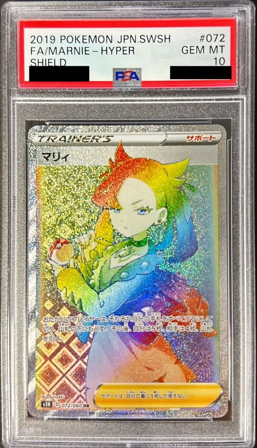 推奨 マリィ HR psa10 drenriquejmariani.com