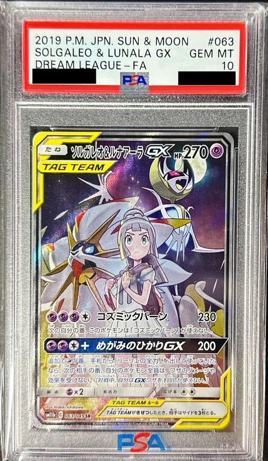 ネイビーシー ソルガレオ\u0026ルナアーラgx sa psa10 - ポケモン