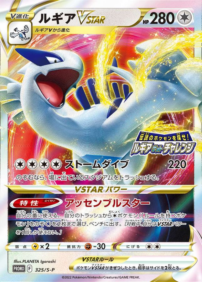 ポケモンカード　ルギア　PSA10 ルギアゲットチャレンジ