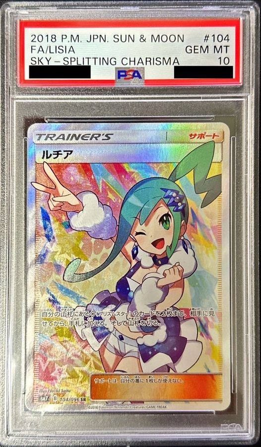 ルチアsr psa10