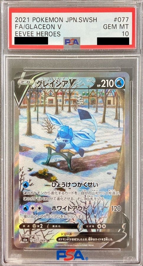 ◆PSA10◆ポケモンカード グレイシアV SR SA S6a 077/069