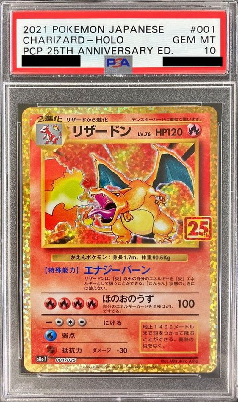 【新品、本物、当店在庫だから安心】 PSA10 リザードン ポケモンカード 25th 25th 赤艶 プロモカード PSA10 - www