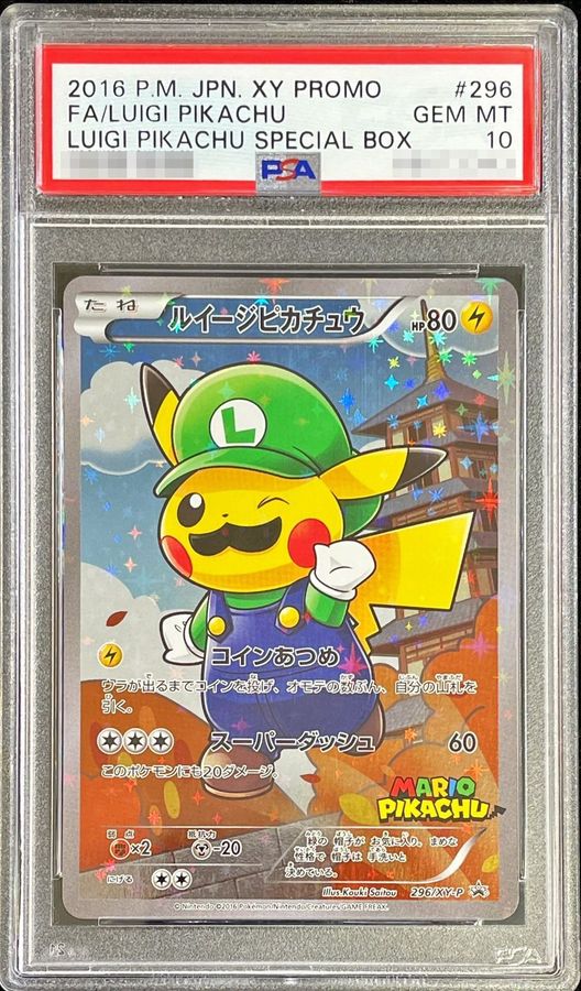 良質 ポケカ ポケモンカード ルイージピカチュウ プロモ
